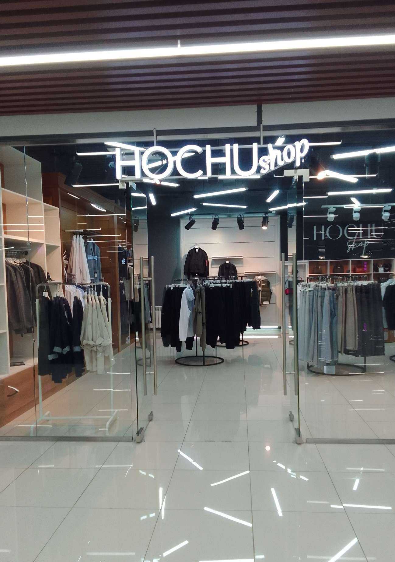 Отзывы на компанию Hochu shop в Нефтеюганске c фото