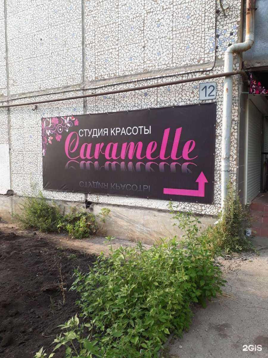 Отзывы на компанию Caramelle в Самаре c фото