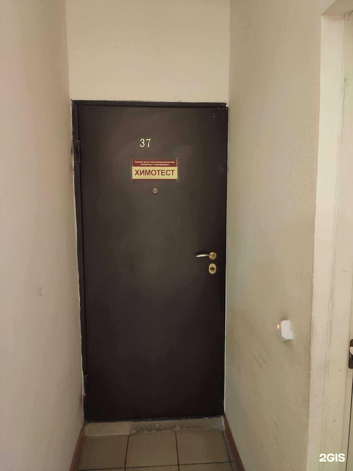 Отзывы на компанию Химотест в Томске c фото