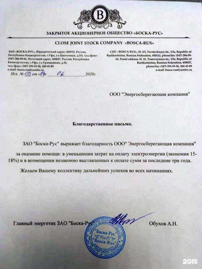 Отзывы на компанию Энергосберегающая компания в г. Томск c фото