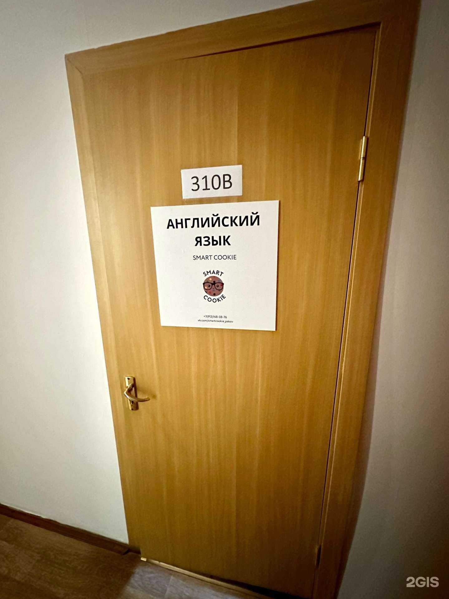 Отзывы на компанию Smart cookie в Пскове c фото