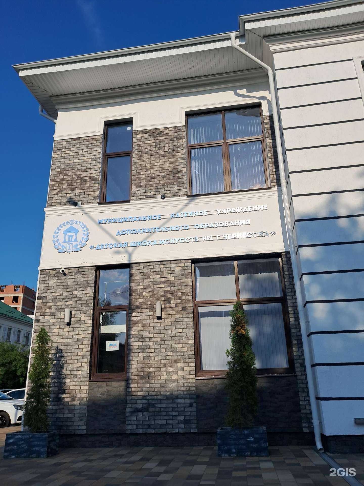 Отзывы на компанию Детская школа искусств г. Черкесска в г. Черкесск c фото