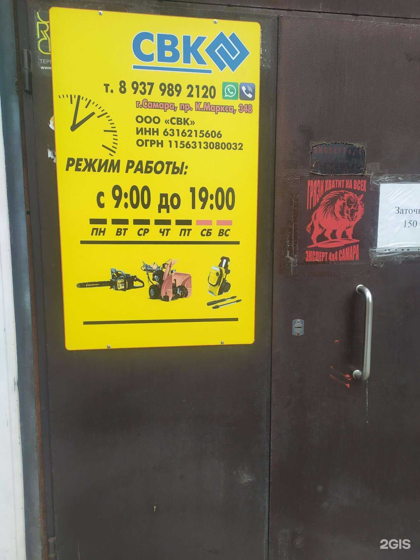 Отзывы на компанию СВК в г. Самара c фото