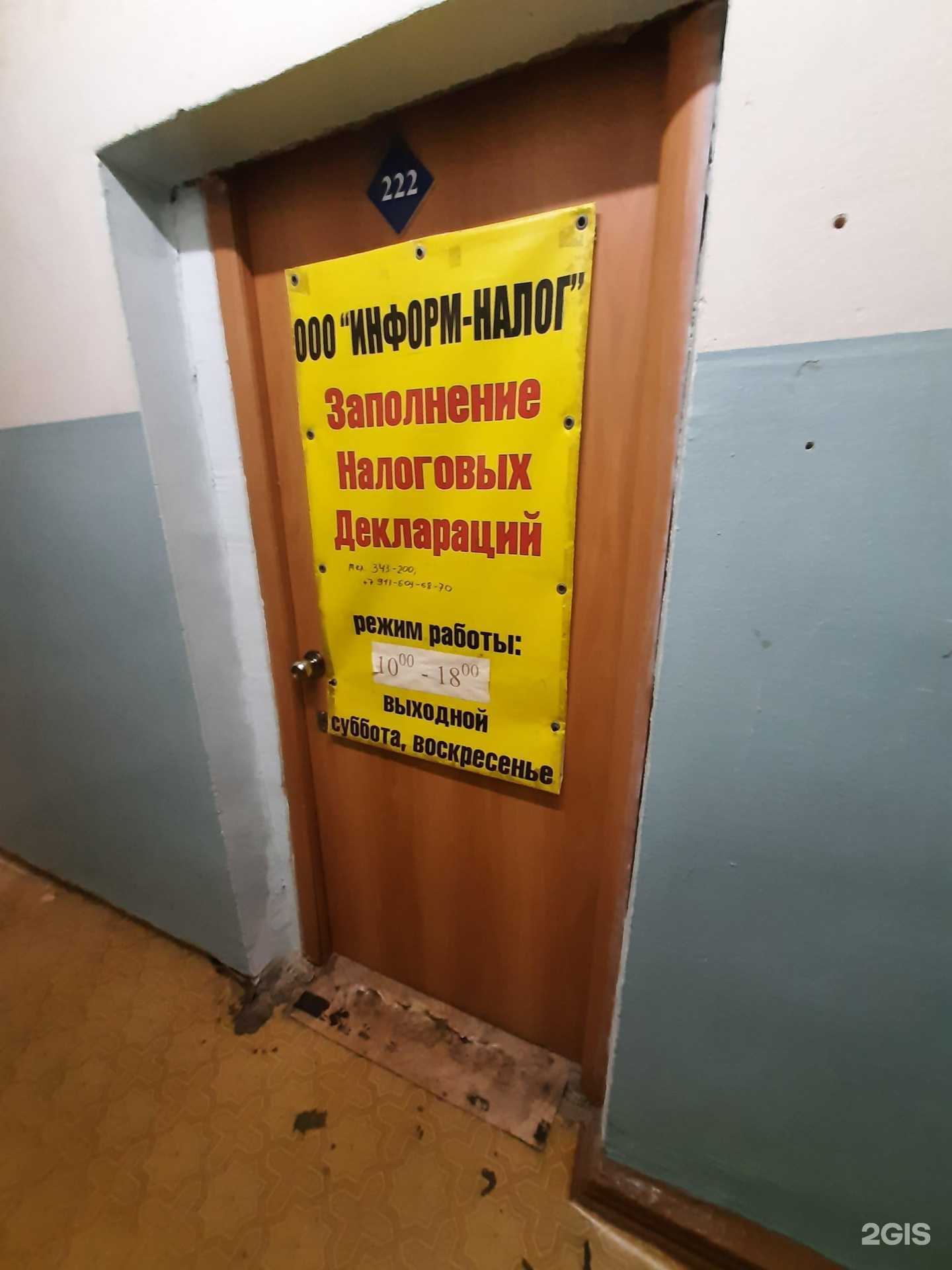 Отзывы на компанию Информ-налог в г. Омск c фото