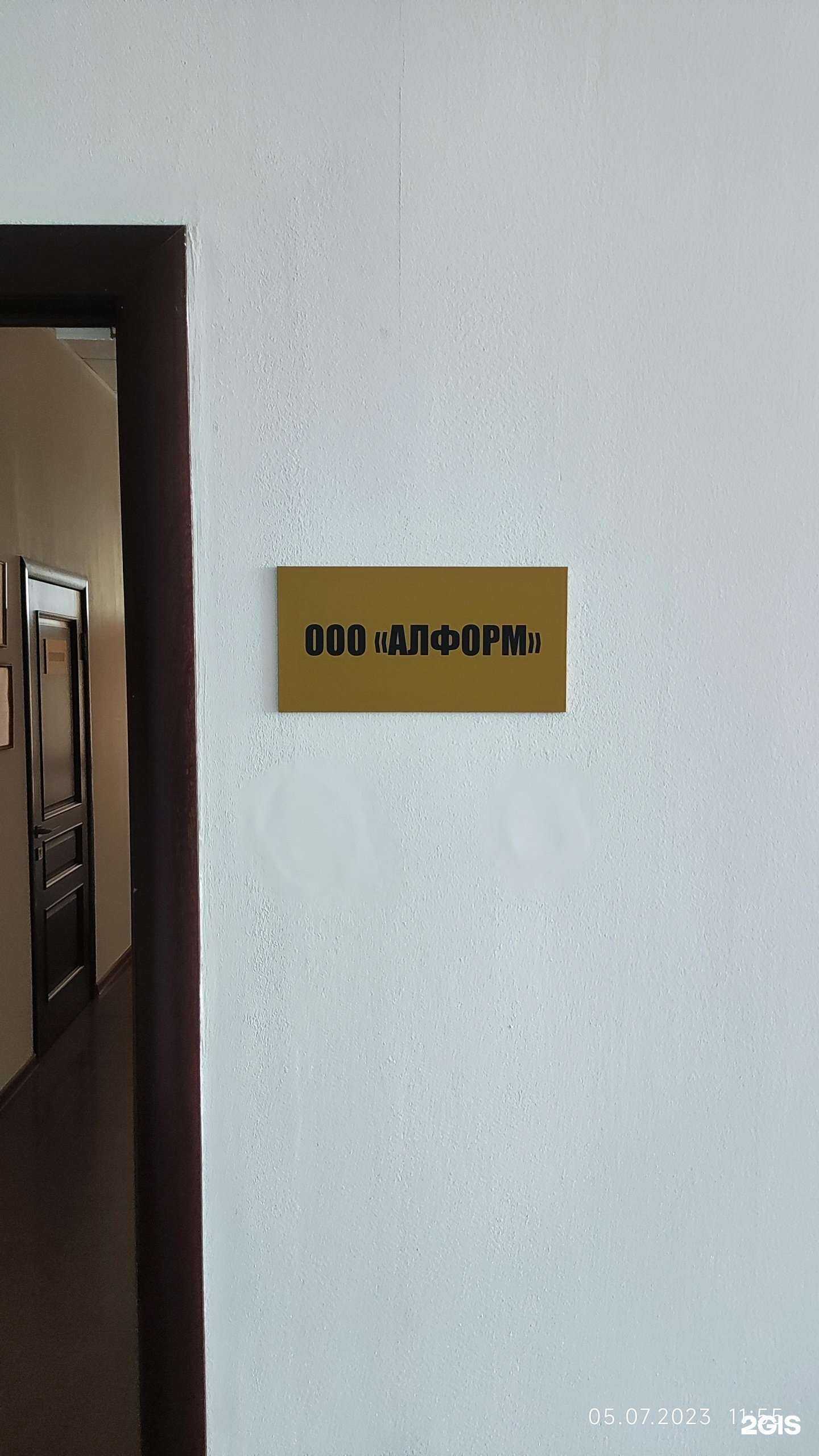 Отзывы на компанию Алформ в Ставрополе c фото