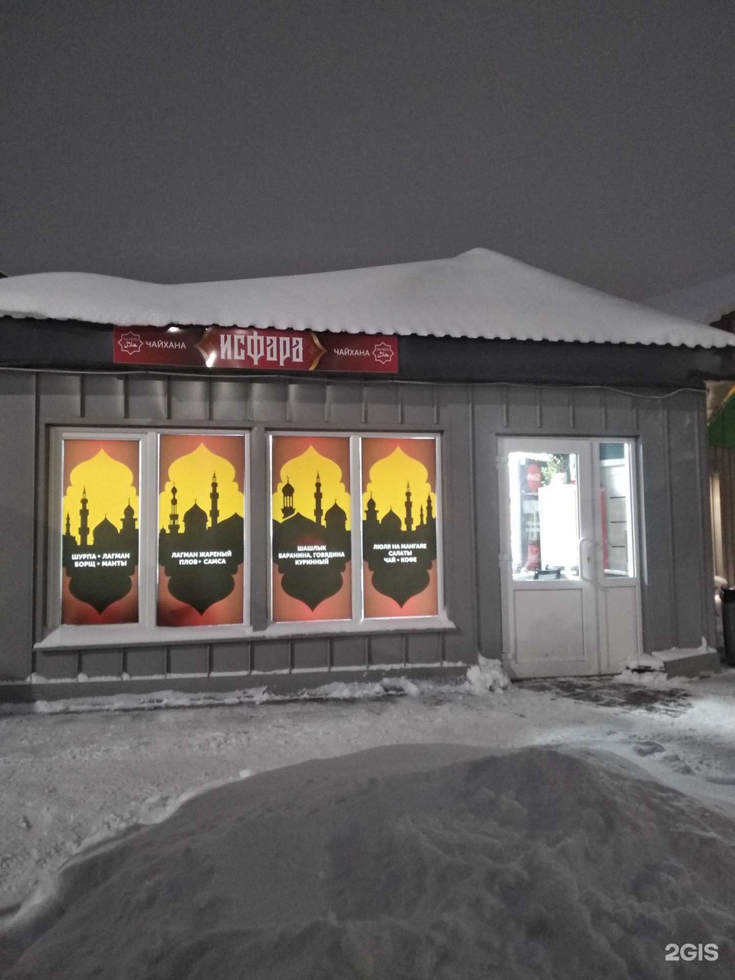 Отзывы на компанию Чайхана Исфара в Великом Новгороде c фото