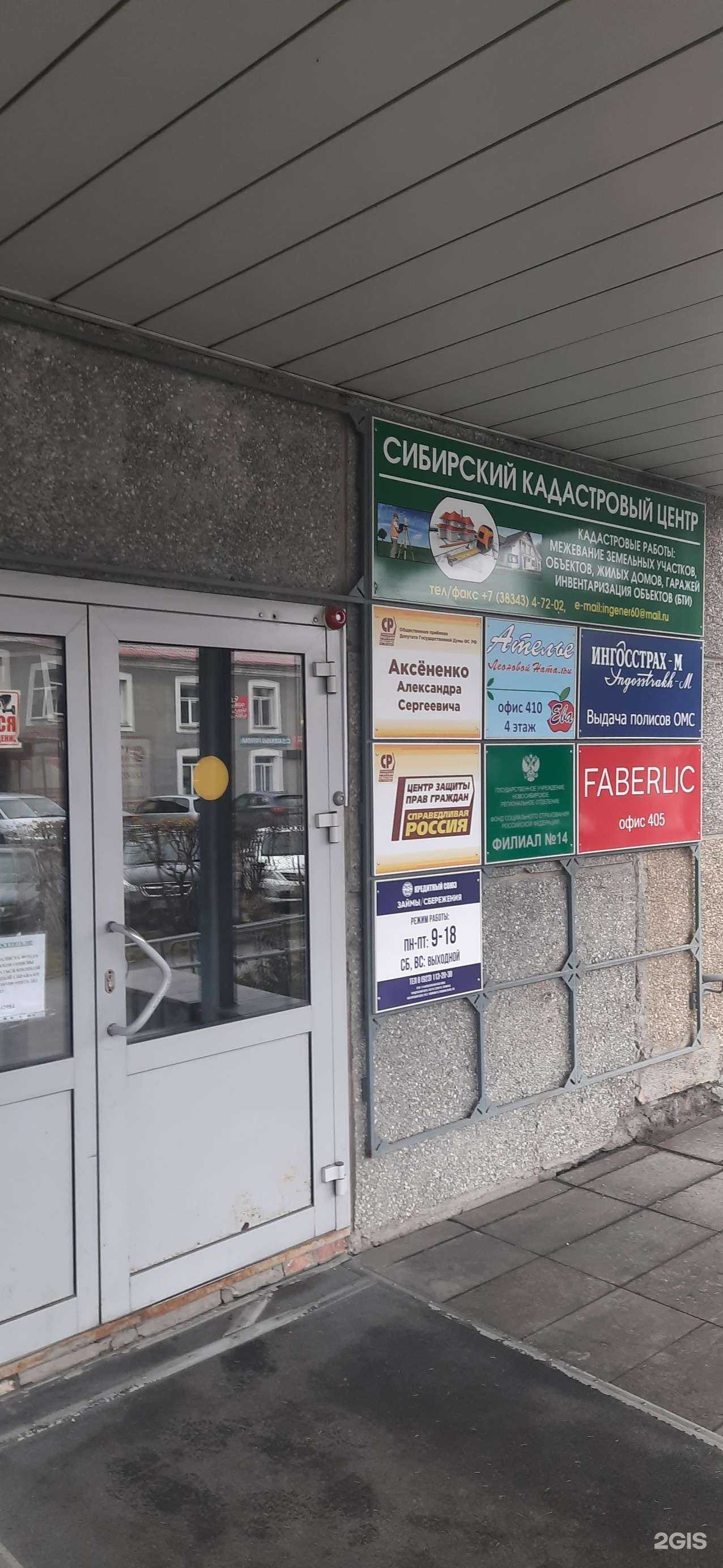 Отзывы на компанию Сибирский кадастровый центр в г. Искитим c фото