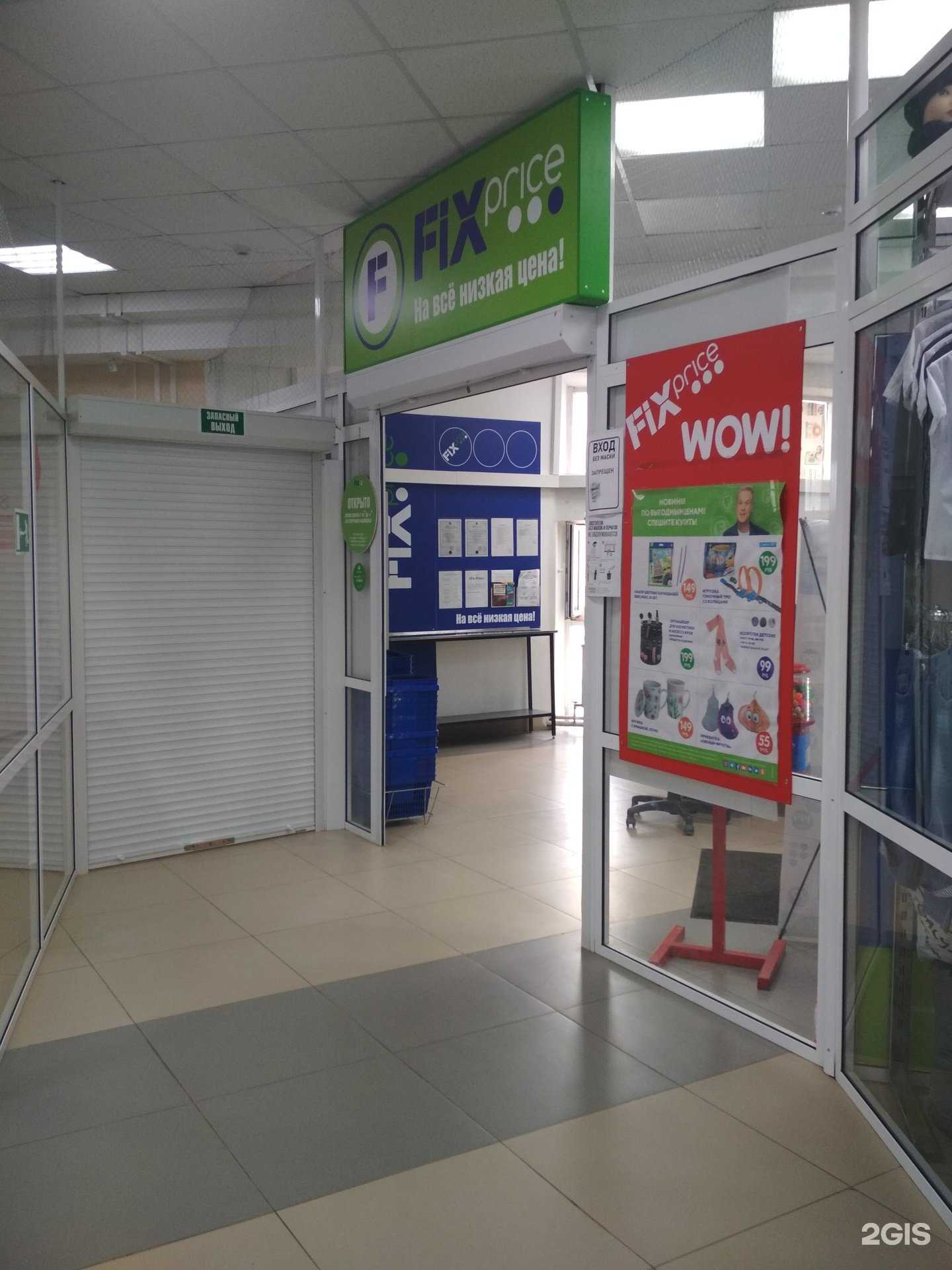 Отзывы на компанию Fix Price в г. Тюмень c фото