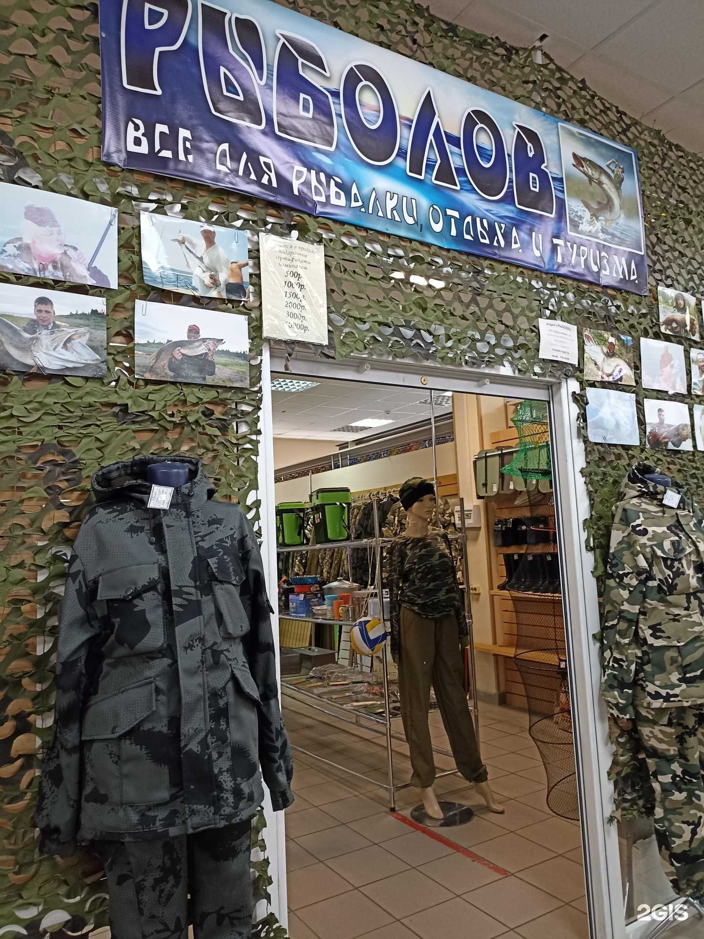 Отзывы на компанию Рыболов в г. Сосновоборск c фото