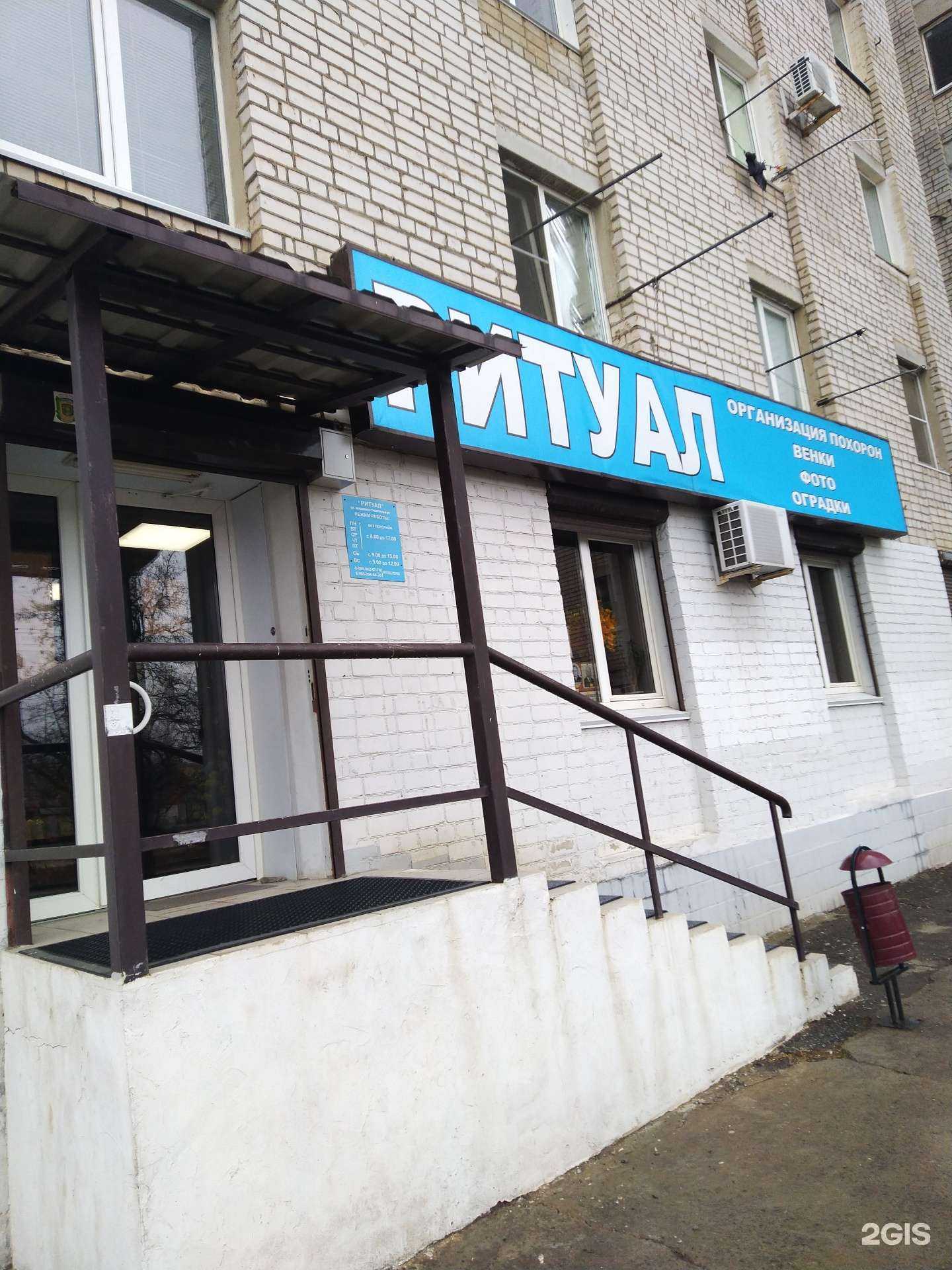 Отзывы на компанию Ритуал в Волжском c фото