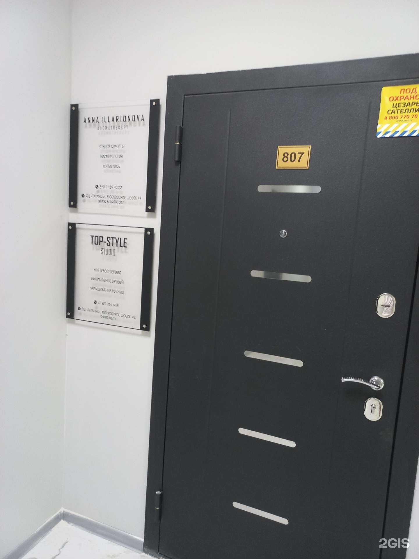 Отзывы на компанию Top-Style studio в Самаре c фото