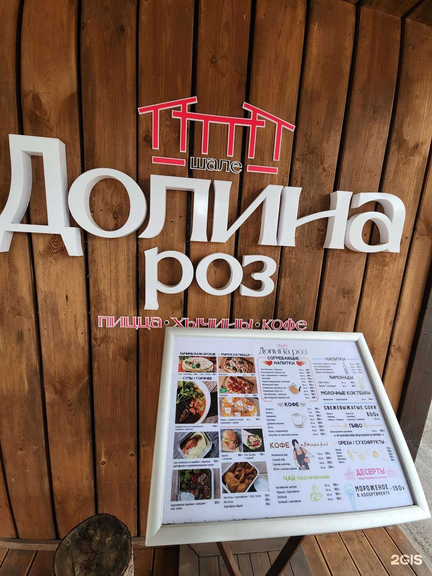 Отзывы на компанию Долина Роз в Кисловодске c фото