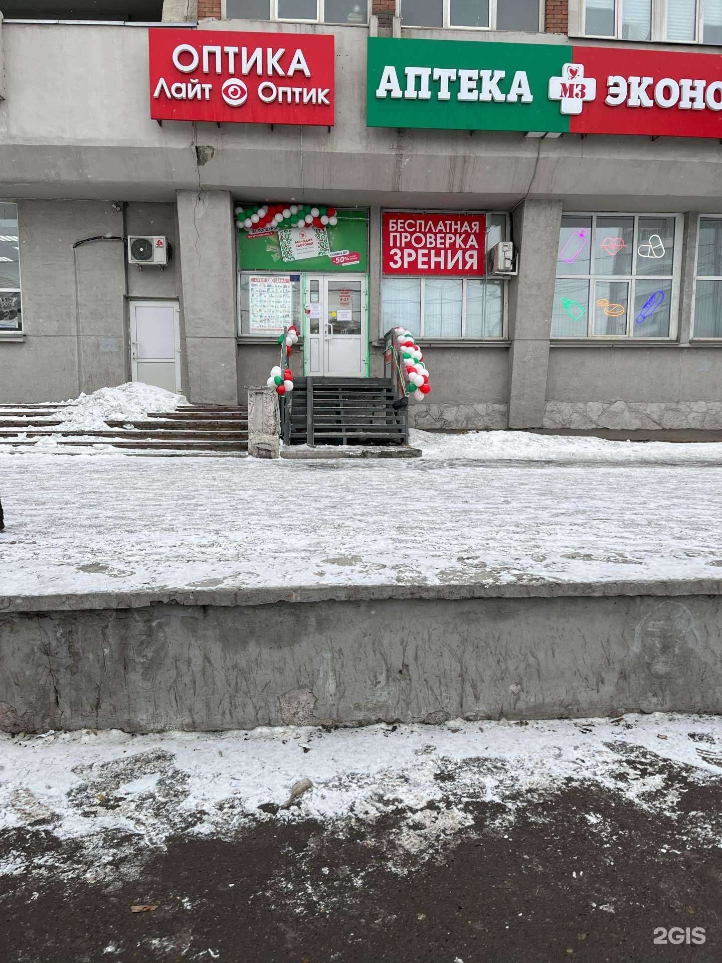 Отзывы на компанию Аптека Эконом в г. Красноярск c фото