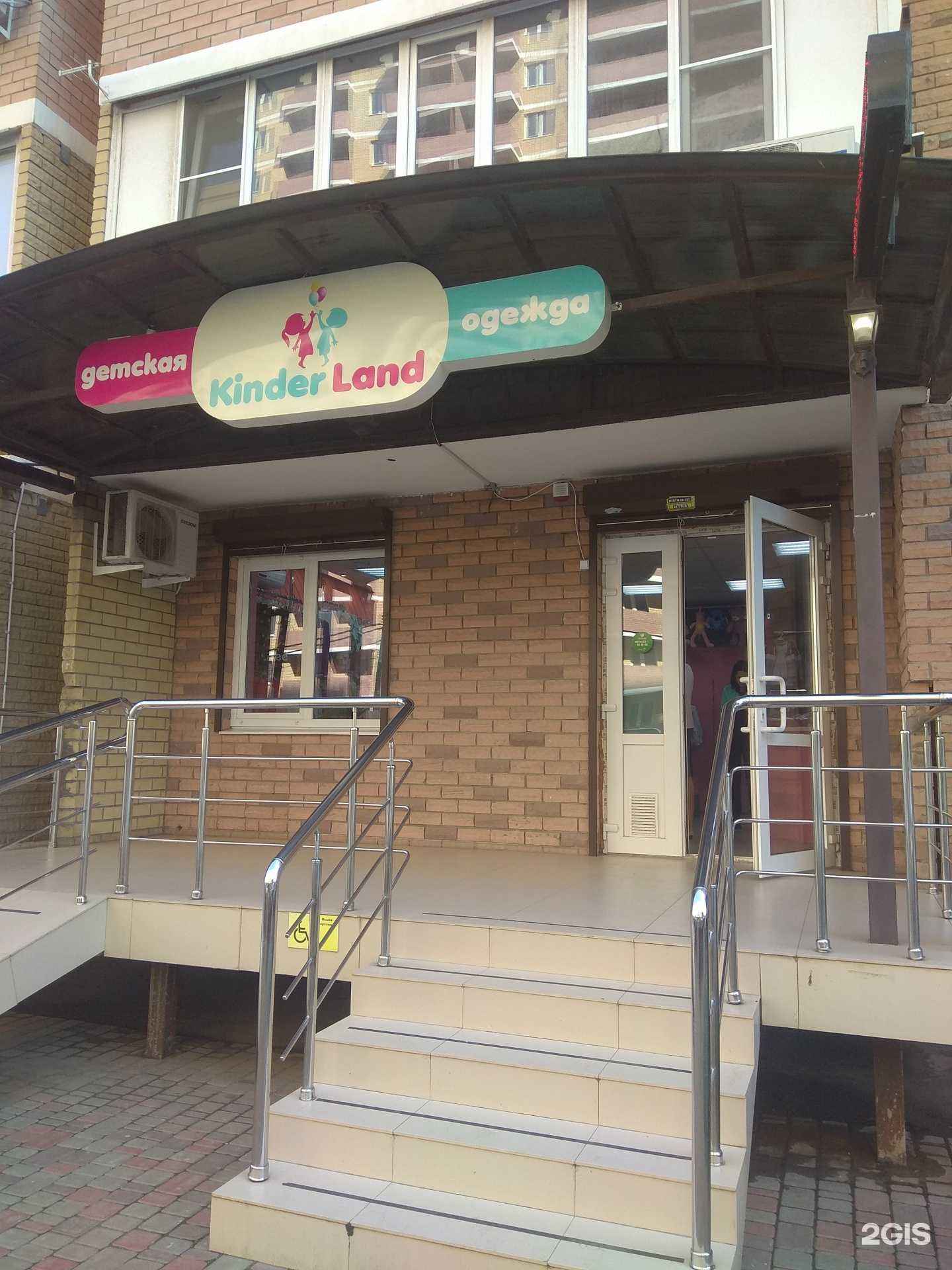 Отзывы на компанию Kinder land в г. Краснодар c фото