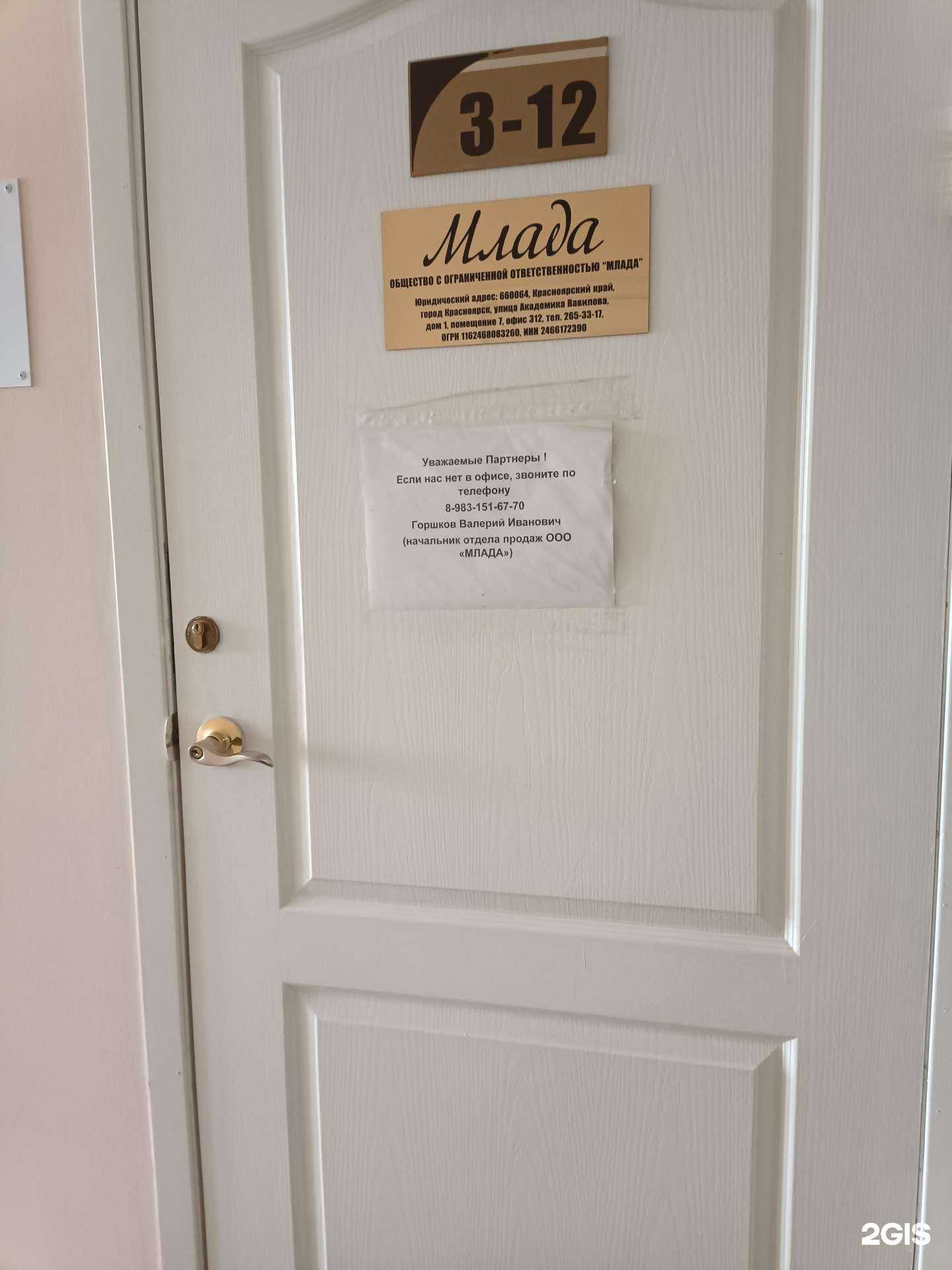 Отзывы на компанию Млада в Красноярске c фото