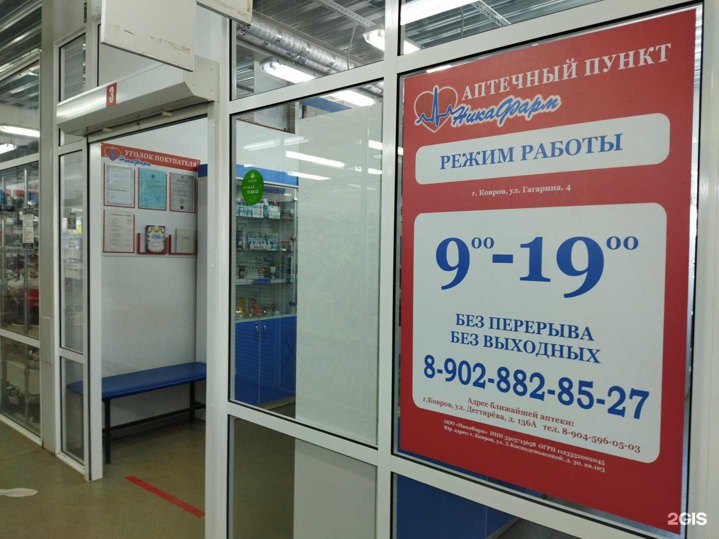 Отзывы на компанию НикаФарм в Коврове c фото