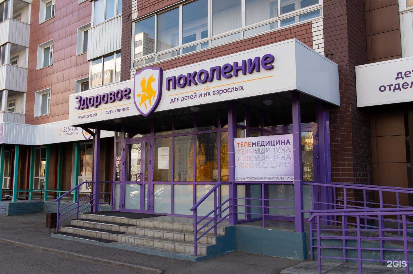 Отзывы на компанию Здоровое поколение в г. Барнаул c фото