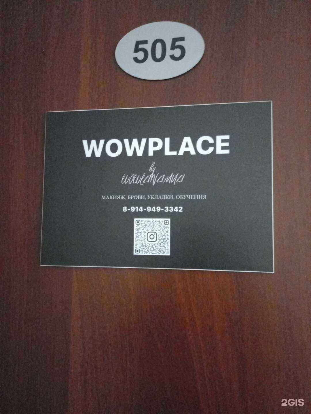 Отзывы на компанию Wow place  в Иркутске c фото