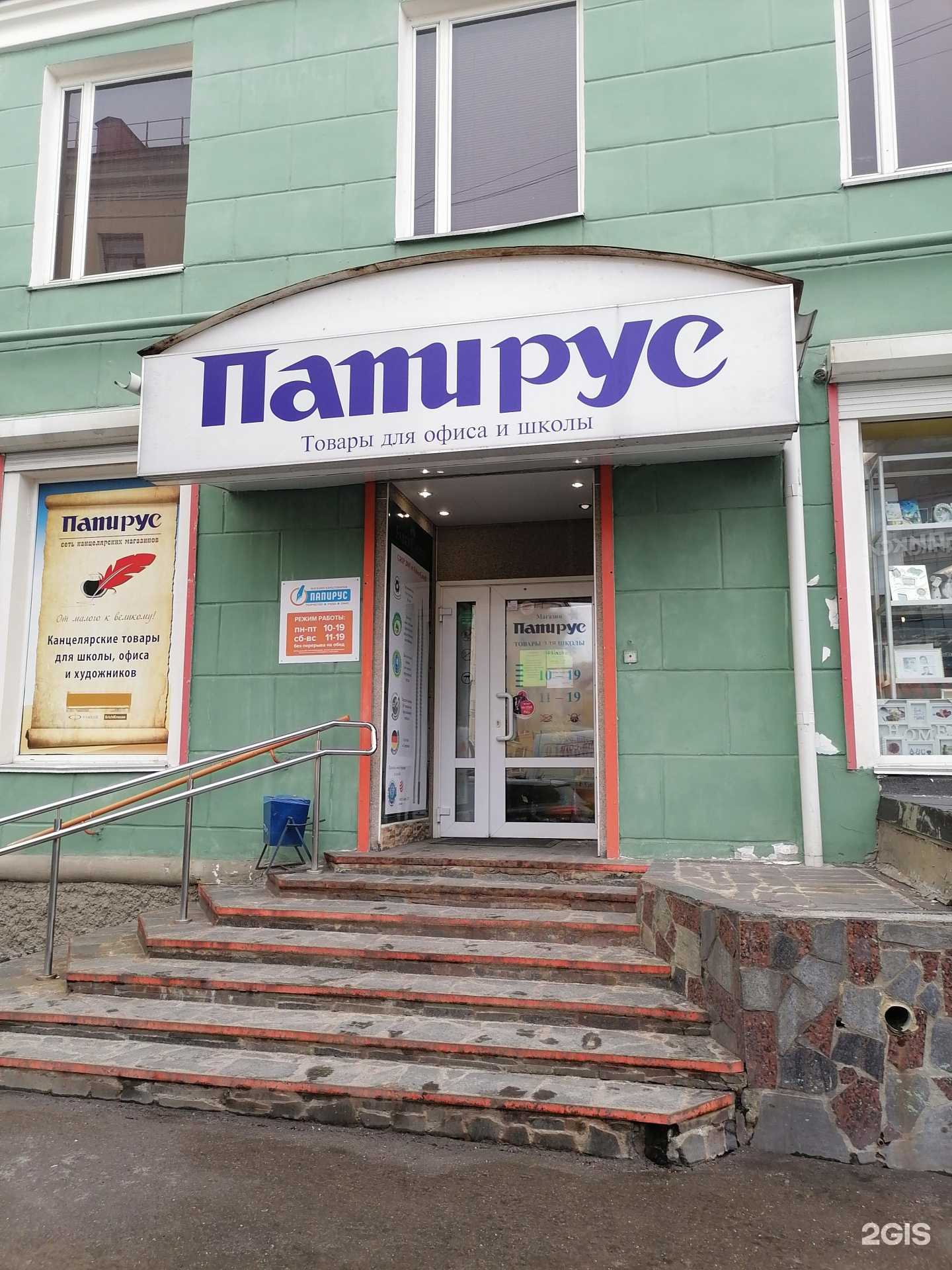 Отзывы на компанию Папирус в Мурманске c фото