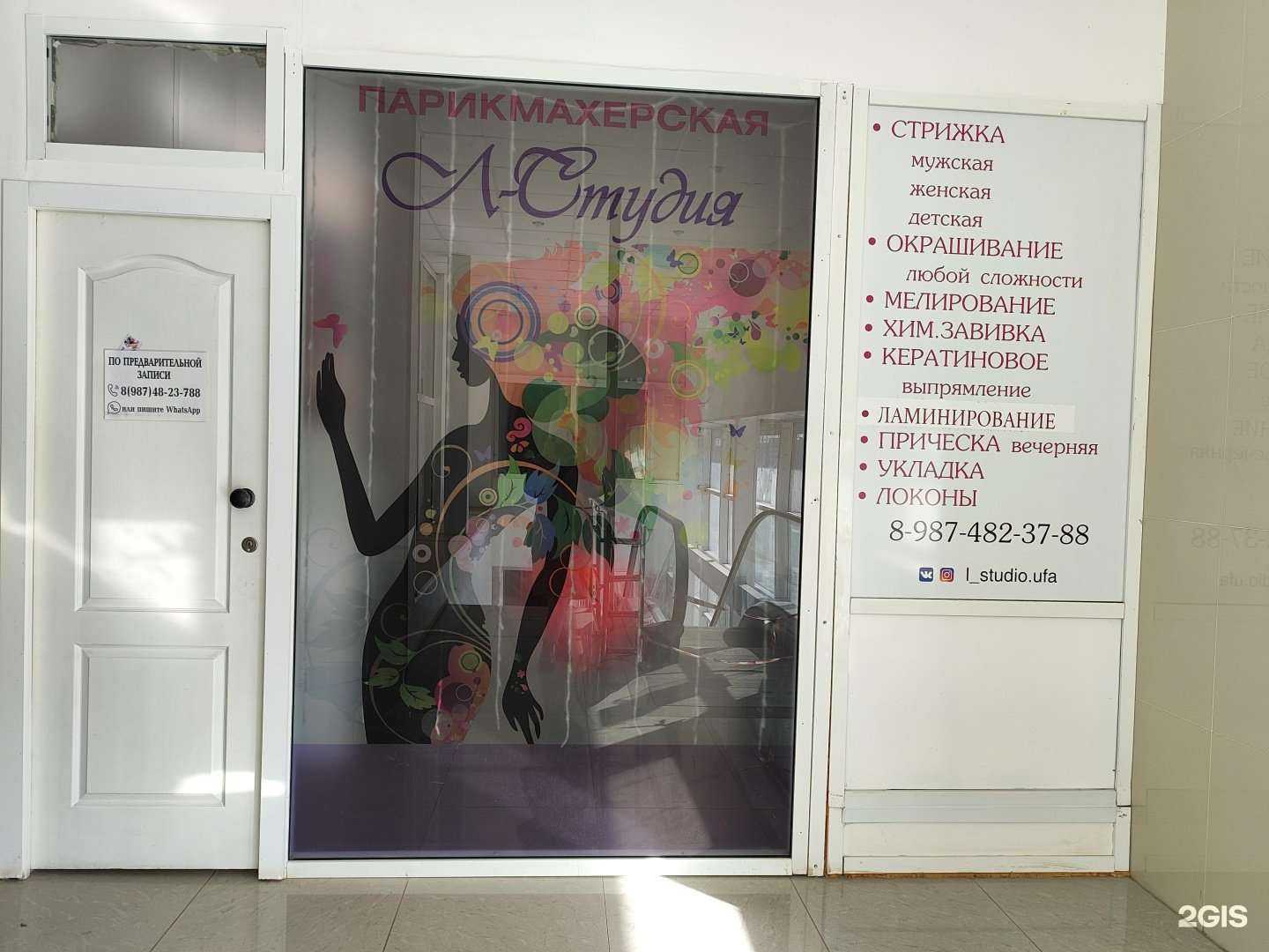 Отзывы на компанию Л-студия в Уфе c фото