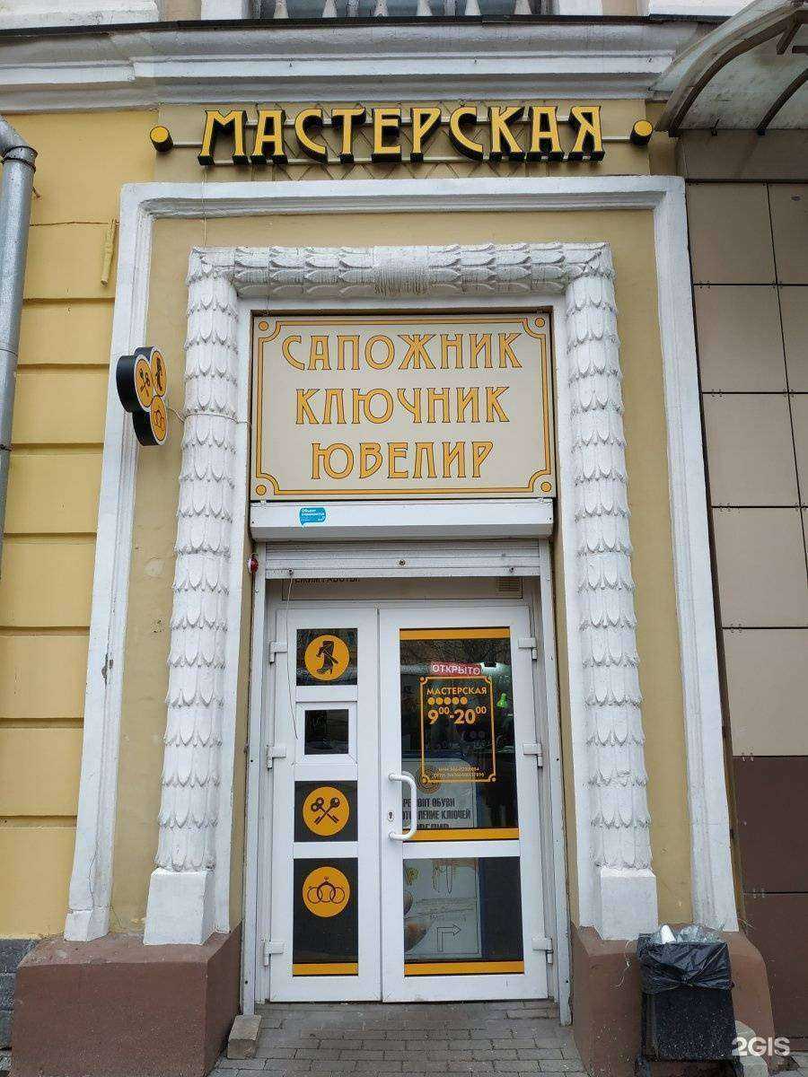 Отзывы на компанию Мастерская по ремонту обуви, часов и изготовлению ключей в Воронеже c фото
