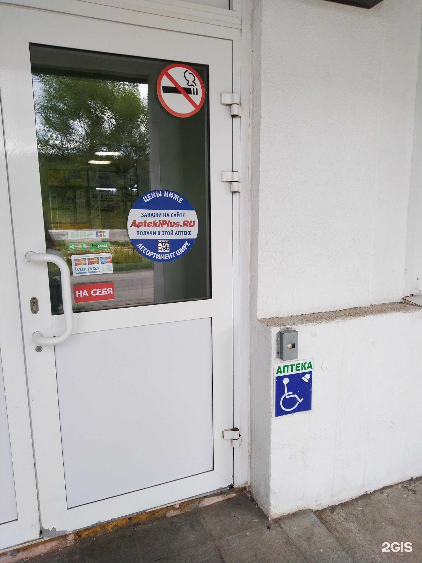 Отзывы на компанию АптекаПлюс в Жигулевске c фото