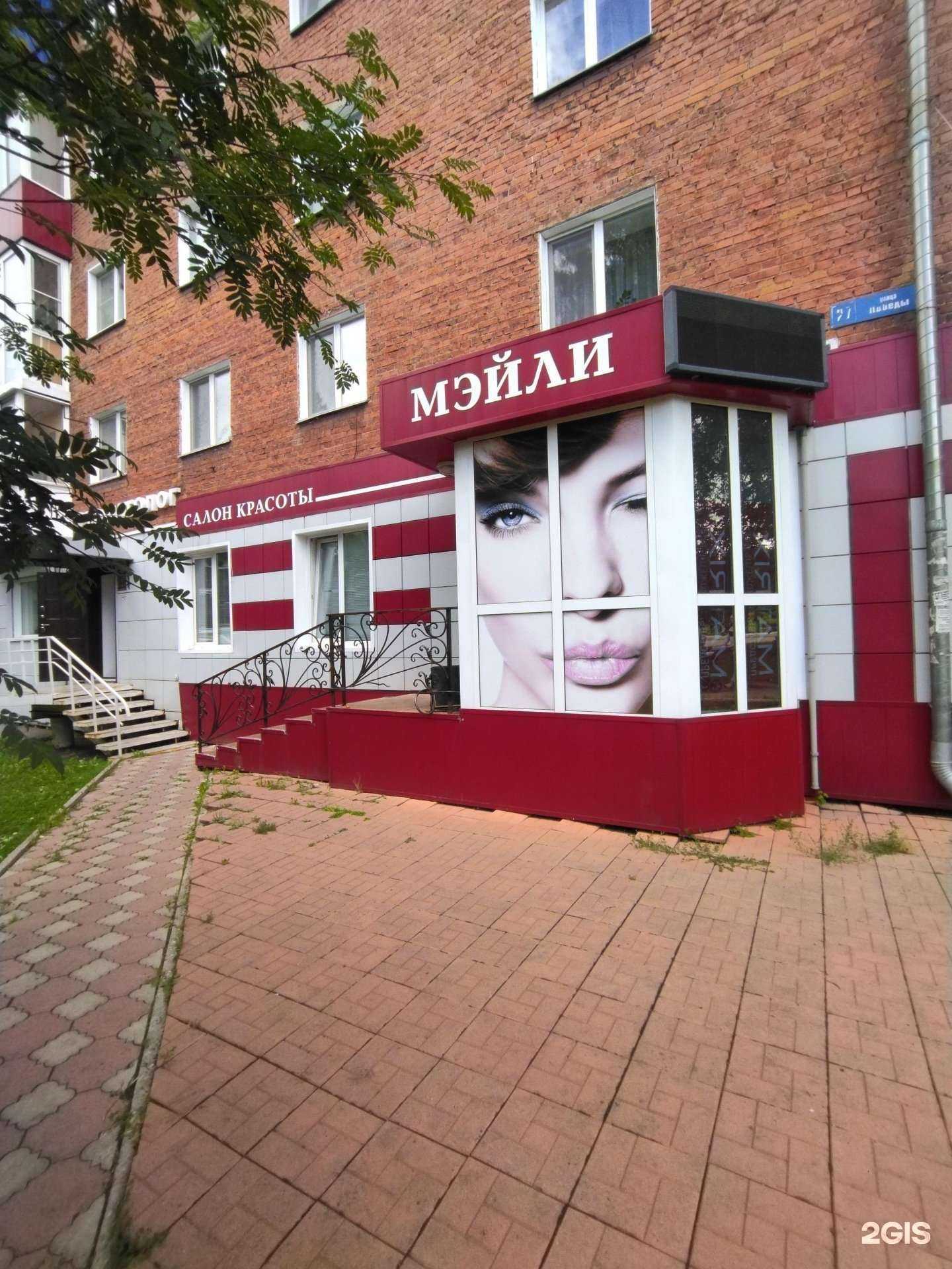 Отзывы на компанию Мейли в Осинниках c фото