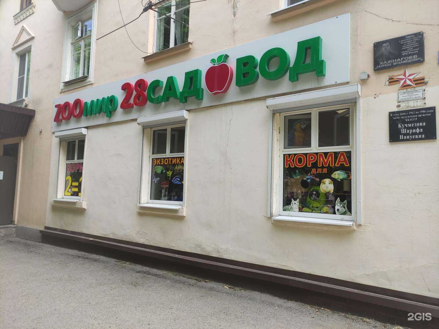 Отзывы на компанию Зоомир28 в г. Нальчик c фото