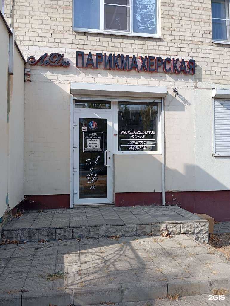 Отзывы на компанию Леди в Воронеже c фото