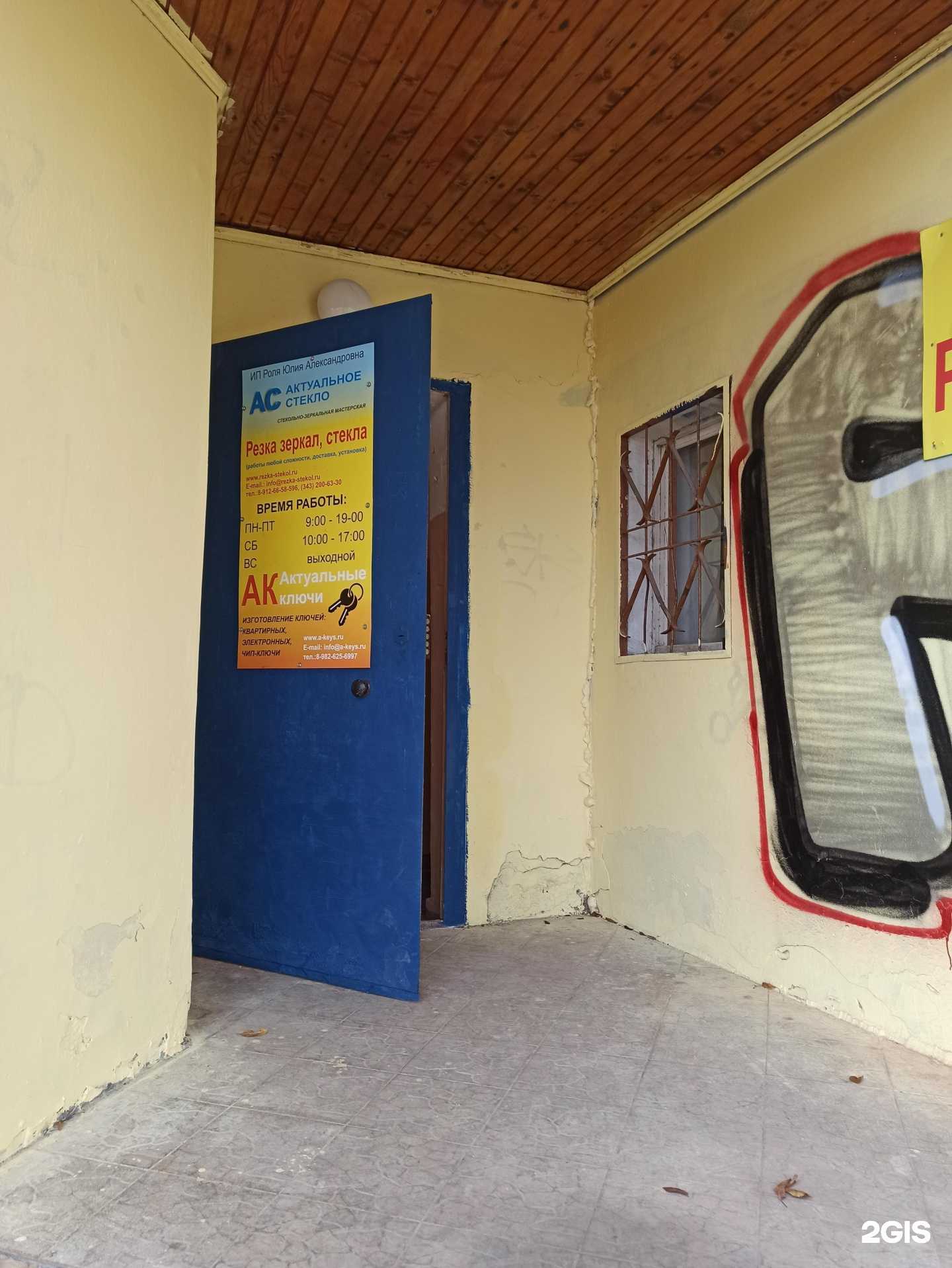 Отзывы на компанию Актуальные ключи в г. Екатеринбург c фото