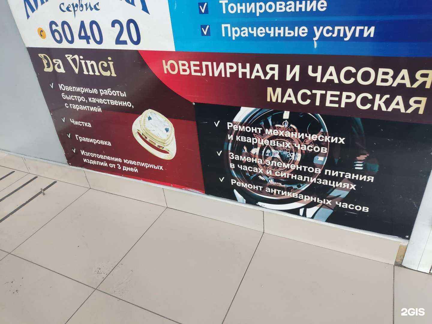 Отзывы на компанию Da Vinci в г. Барнаул c фото