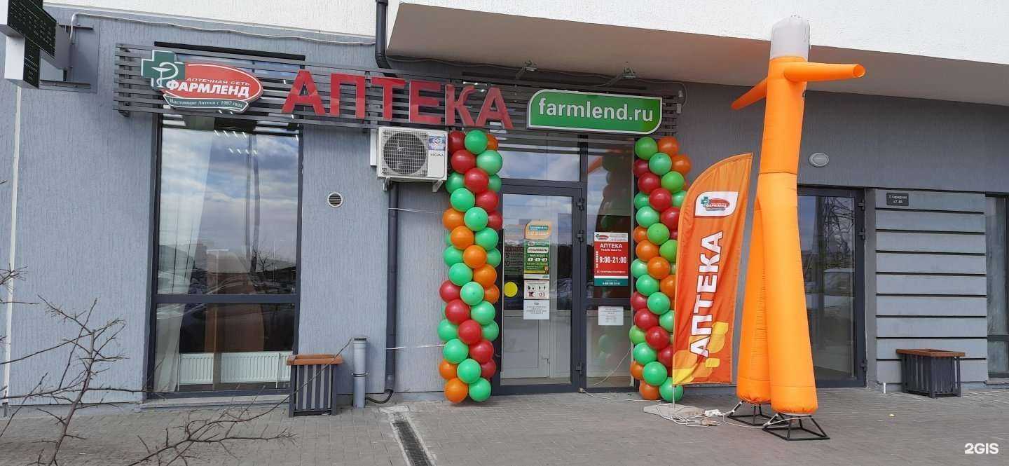 Отзывы на компанию Фармленд в Тюмени c фото