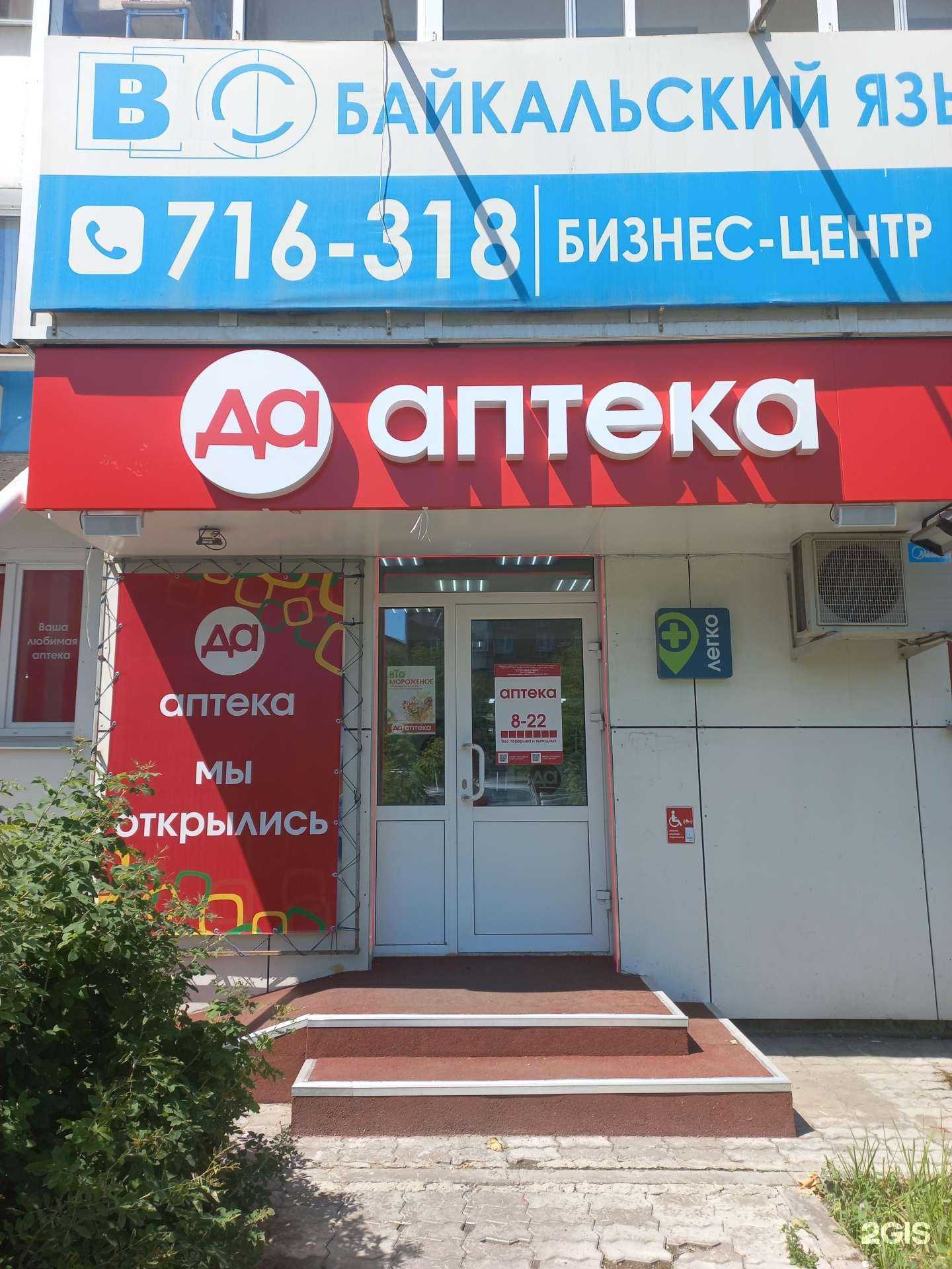 Отзывы на компанию Да в Иркутске c фото