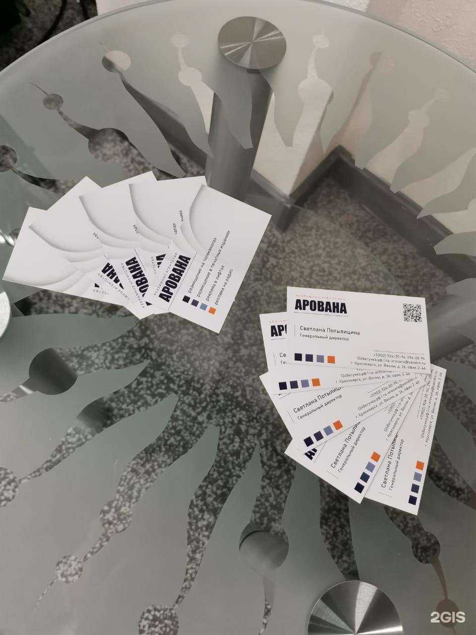 Отзывы на компанию Арована в Красноярске c фото