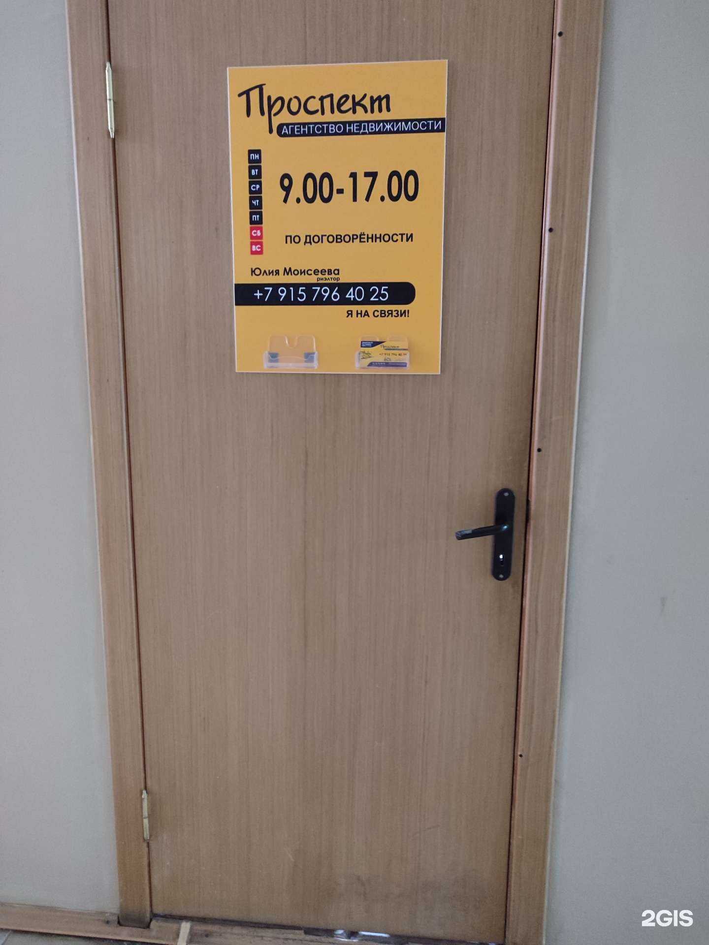 Отзывы на компанию Проспект в Коврове c фото