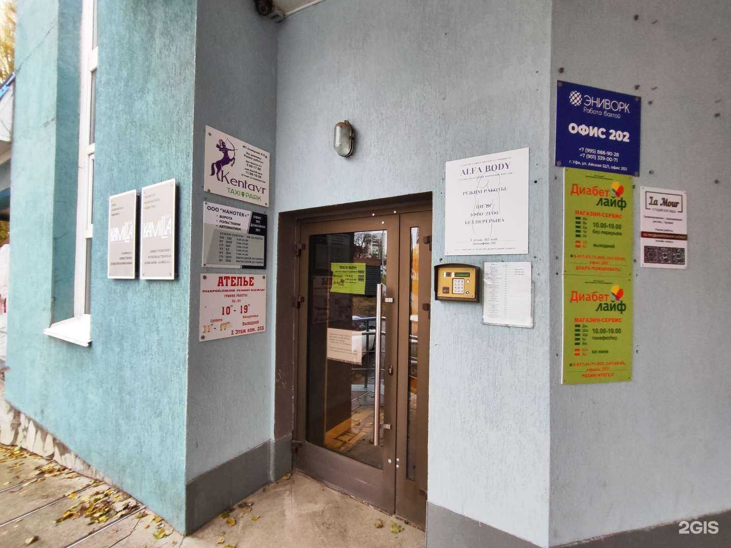 Отзывы на компанию Диабет лайф в г. Уфа c фото