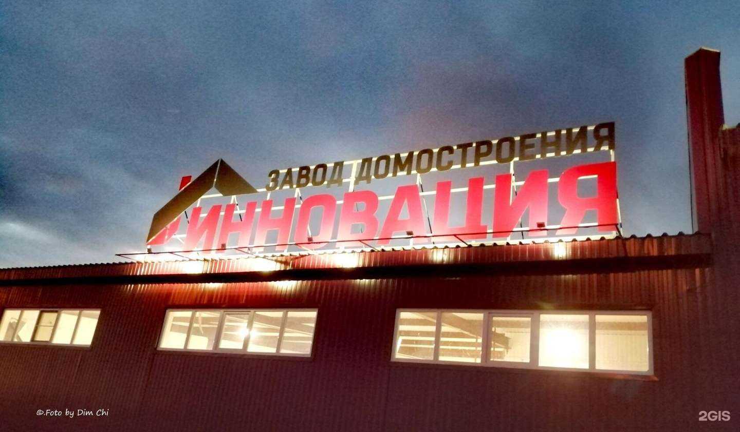 Отзывы на компанию Инновация в Чите c фото - фотография 2 из 2