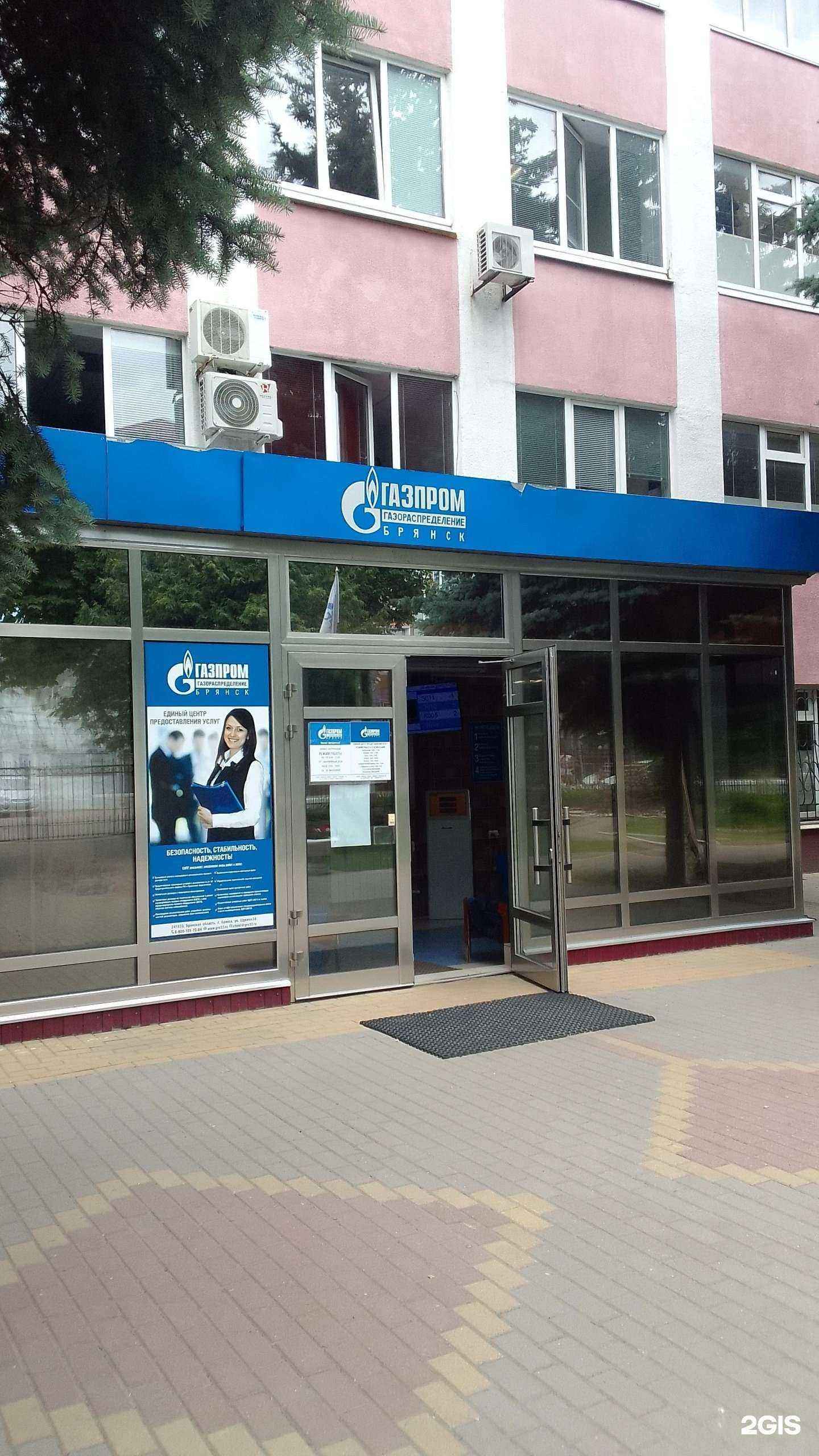 Отзывы на компанию Газпром газораспределение Брянск в Брянске c фото