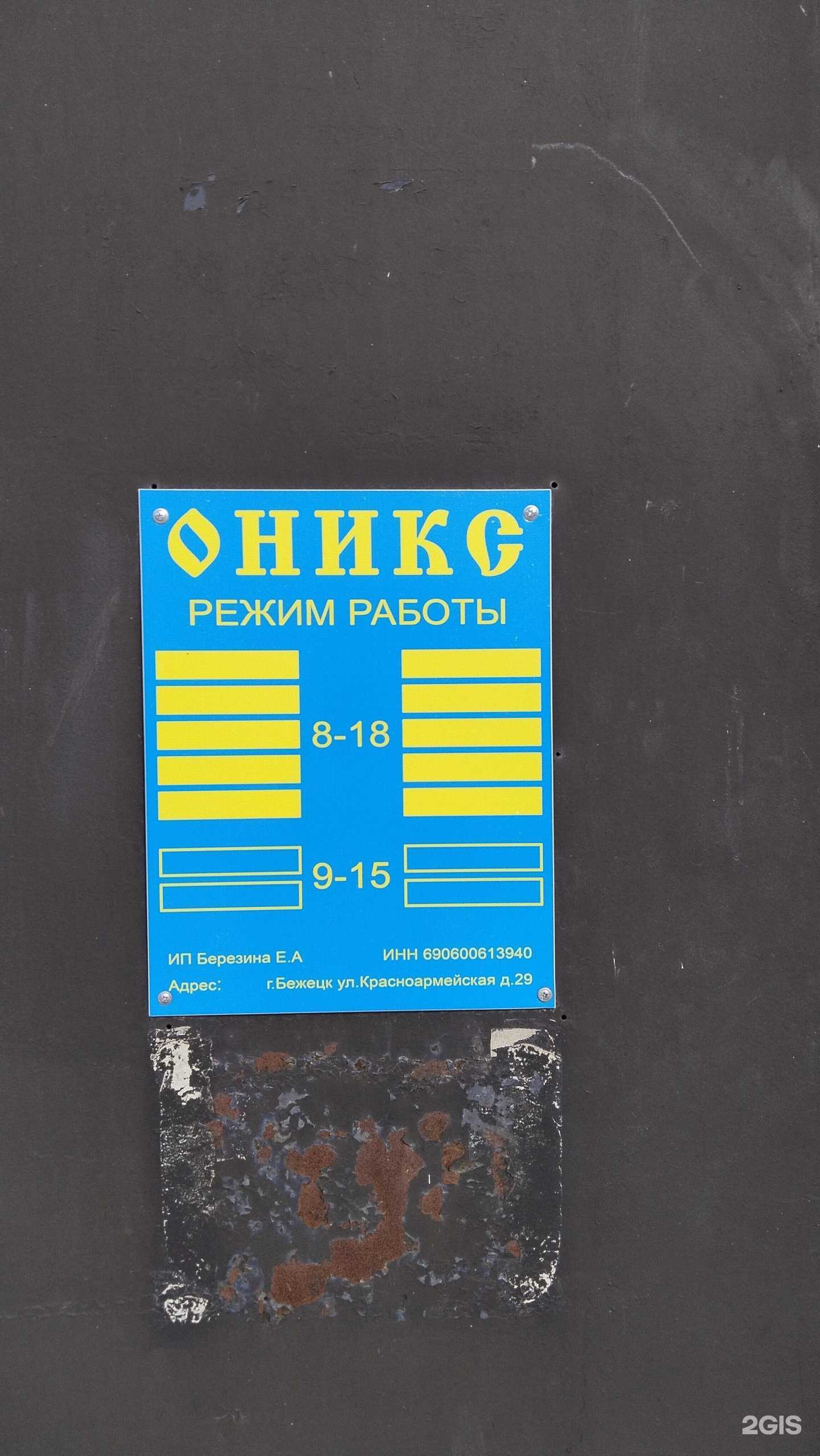 Отзывы на компанию Оникс в Бежецке c фото