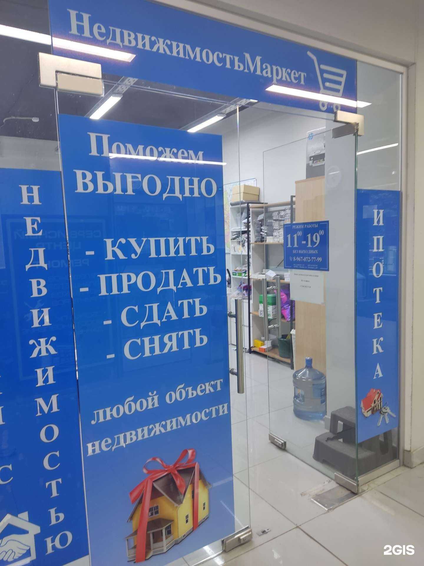 Отзывы на компанию Недвижимость маркет в г. Видное c фото