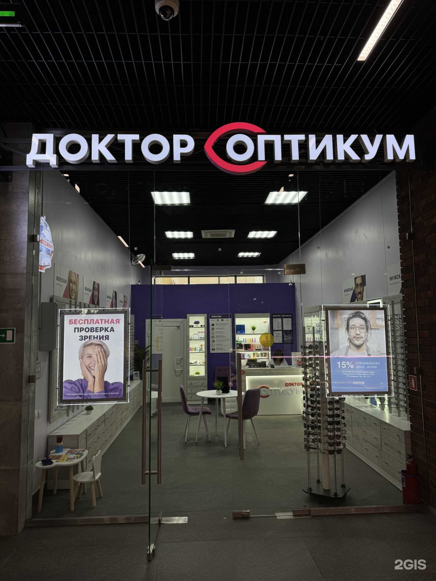 Отзывы на компанию Доктор Оптикум в г. Наро-Фоминск c фото