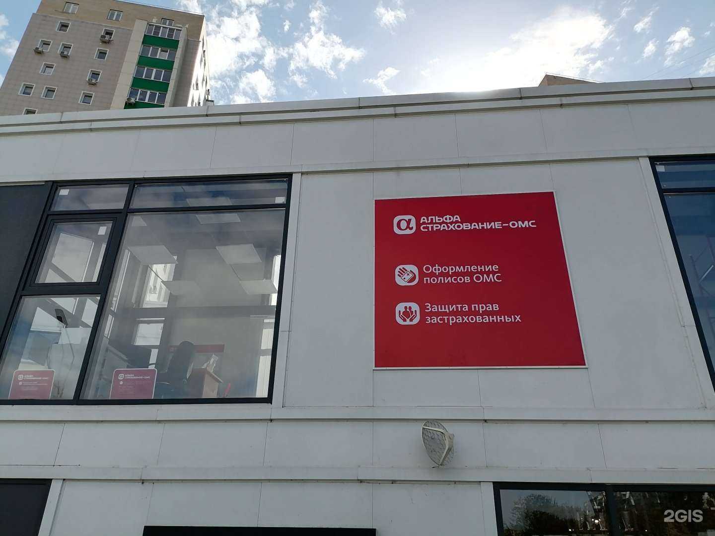 Отзывы на компанию Альфастрахование-ОМС в г. Краснодар c фото