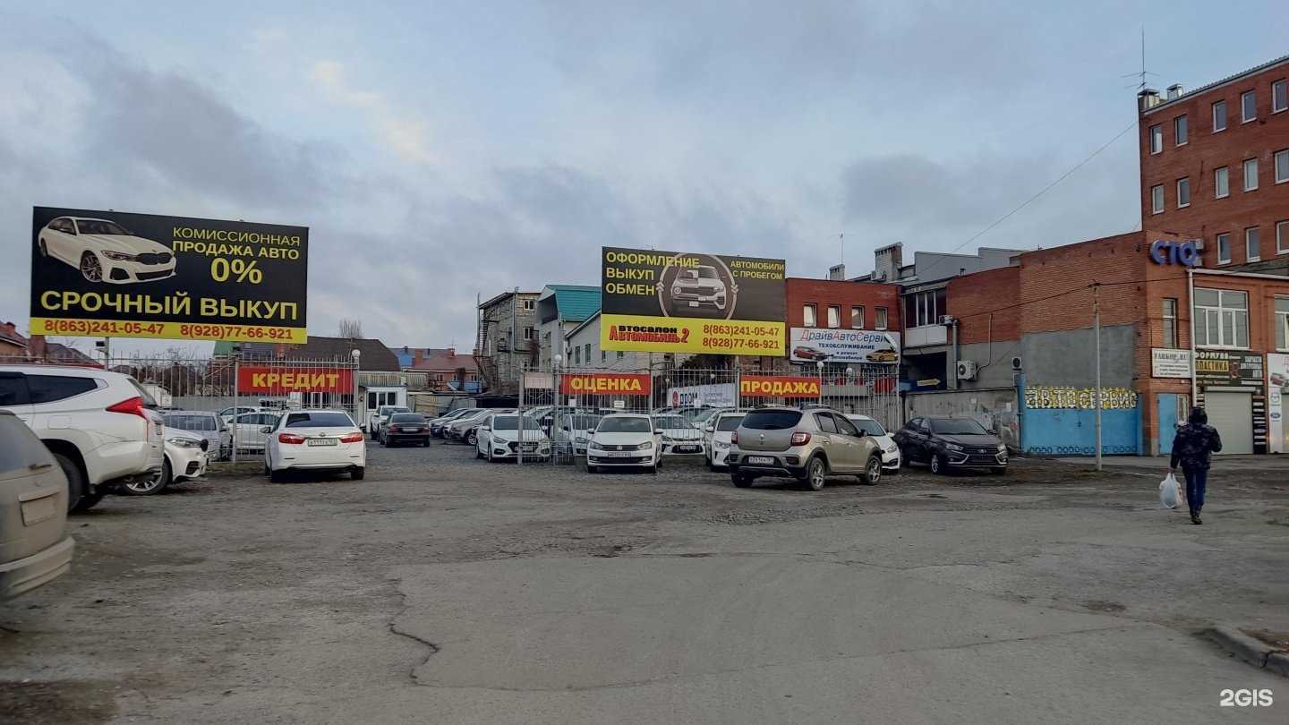 Отзывы на компанию АвтоМобиль2 в г. Ростов-на-Дону c фото