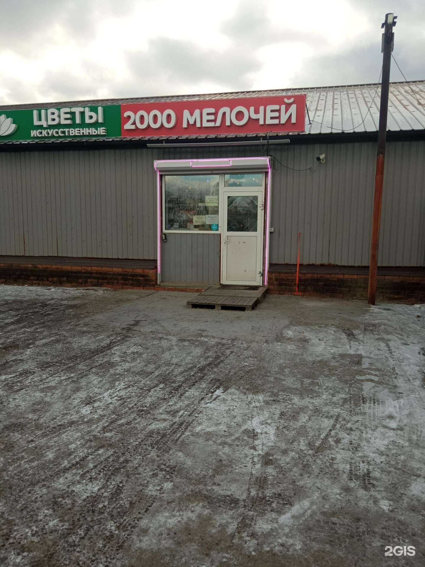 Отзывы на компанию 2000 мелочей в г. Чита c фото