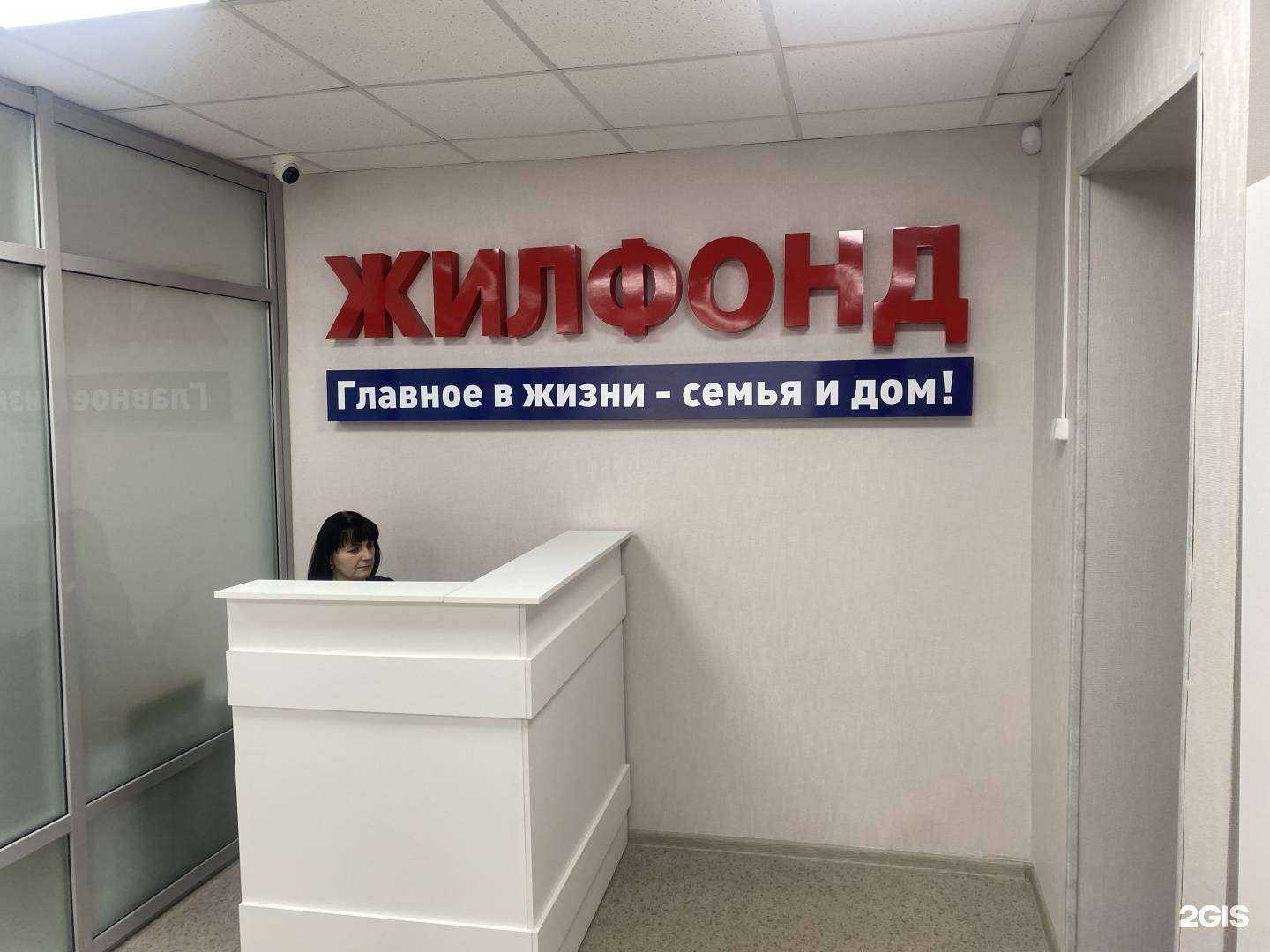 Отзывы на компанию Жилфонд в Ростове-на-Дону c фото