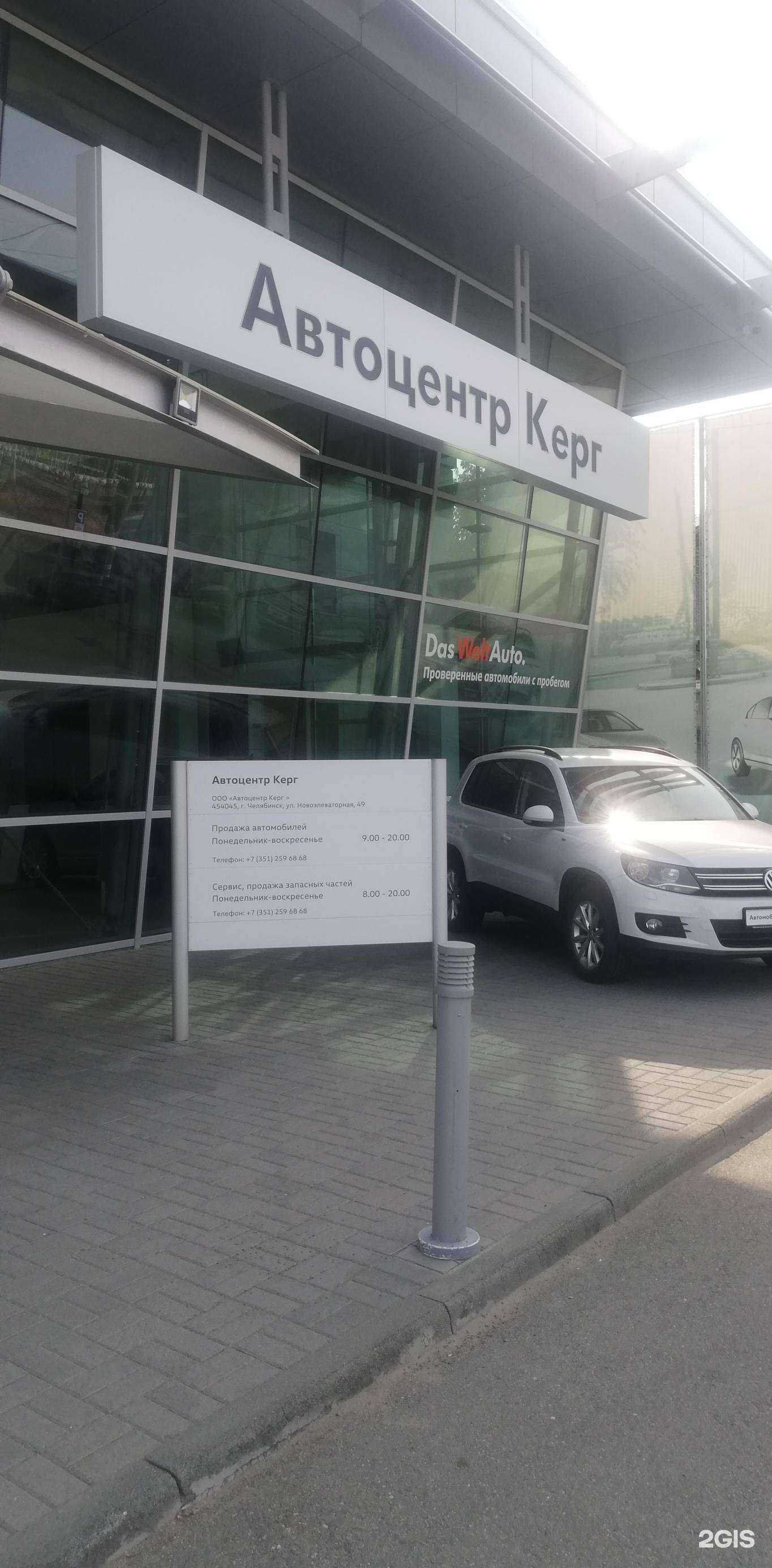 Отзывы на компанию Керг в Челябинске c фото - фотография 2 из 2