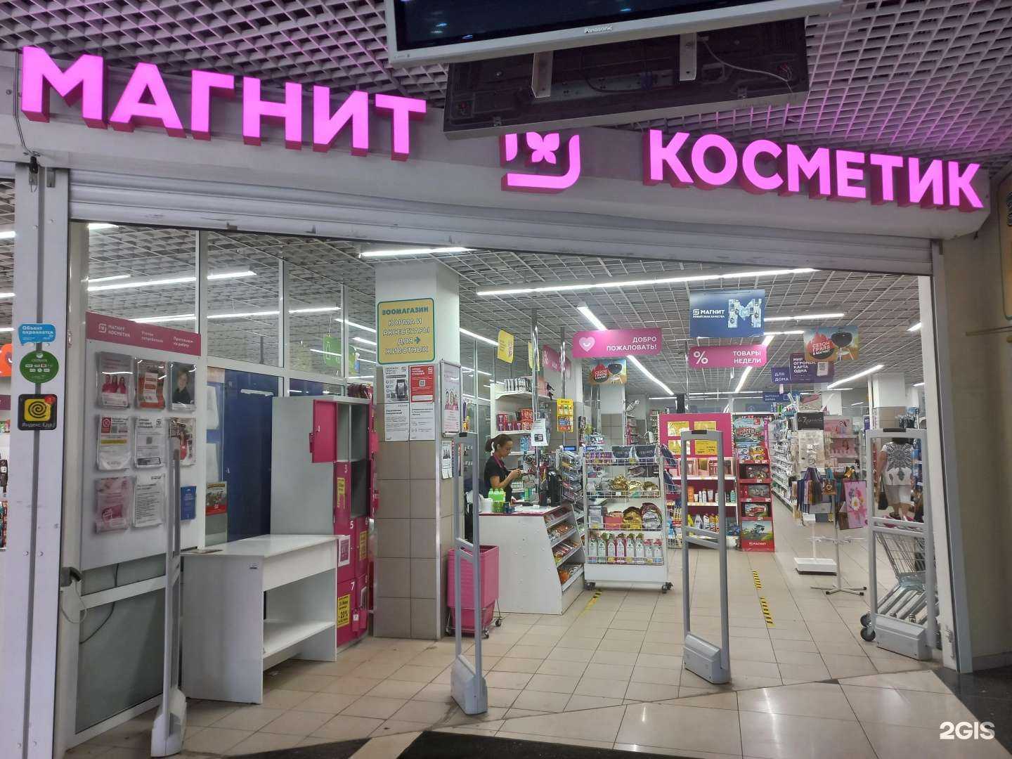 Отзывы на компанию Магнит Косметик в Тольятти c фото