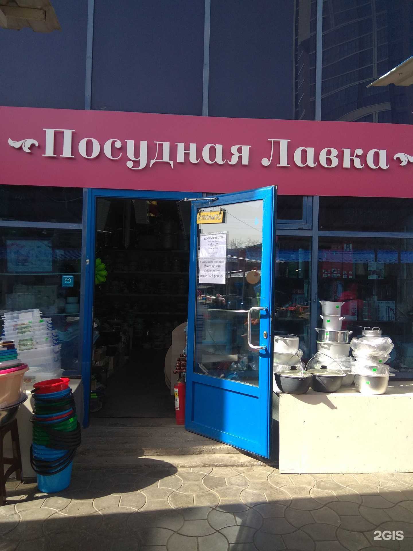 Отзывы на компанию Посудная лавка в Краснодаре c фото