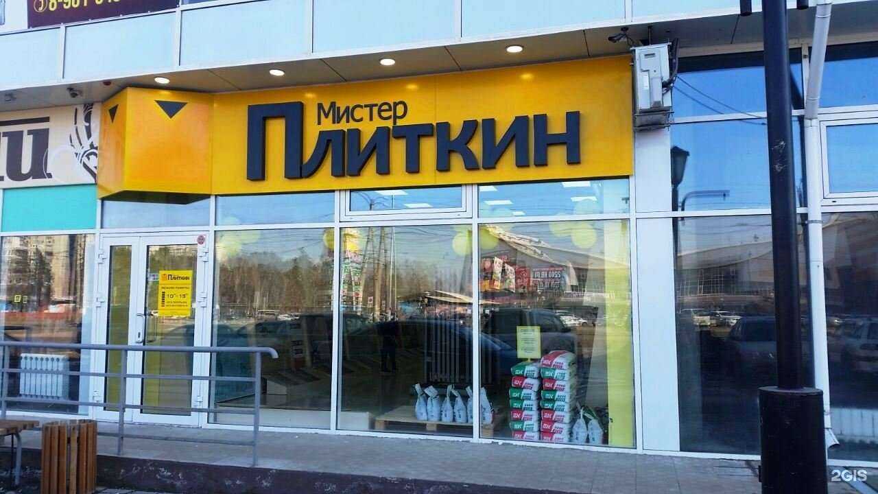 Отзывы на компанию Мистер Плиткин в Ангарске c фото