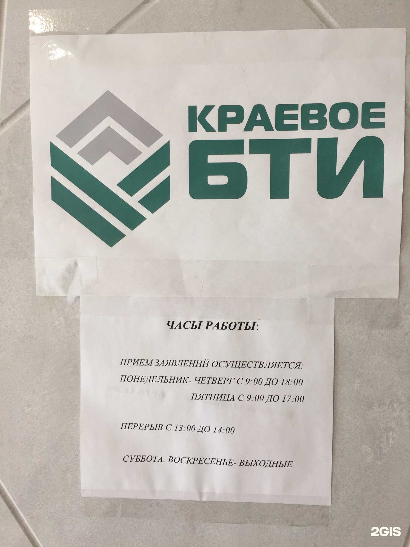 Отзывы на компанию Крайтехинвентаризация-Краевое БТИ в Сочи c фото